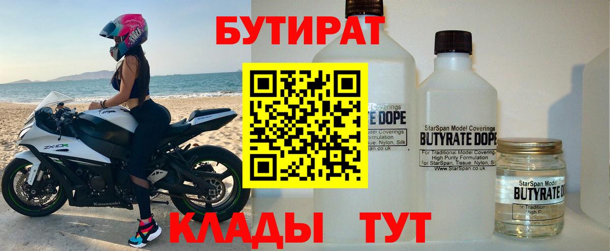 Волжский  Бутират  Вход с VPN  БУТИРАТ GHB 