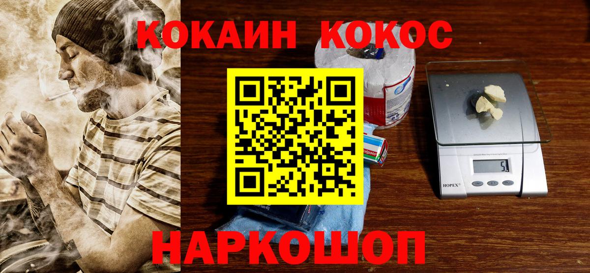 Cocaine Перу  Вход с VPN  Волжский 