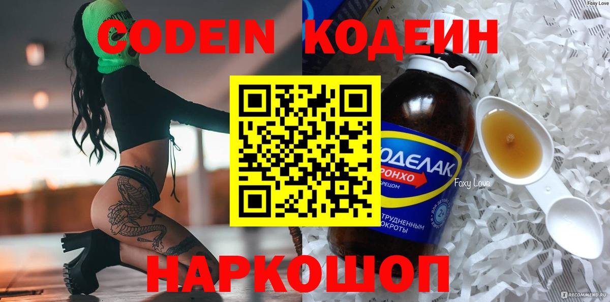 Кодеиновый сироп Lean Purple Drank Волжский