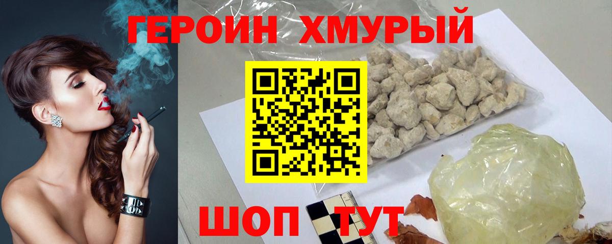 Героин  ГЕРОИН герыч  Вход с VPN  Волжский 
