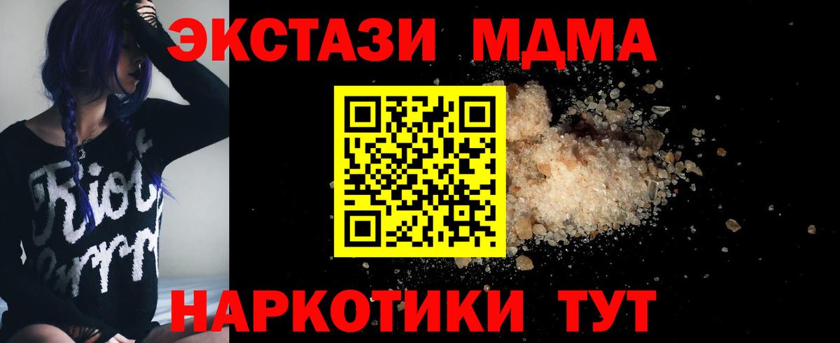 Волжский  МДМА VHQ  Вход с VPN  MDMA crystal 