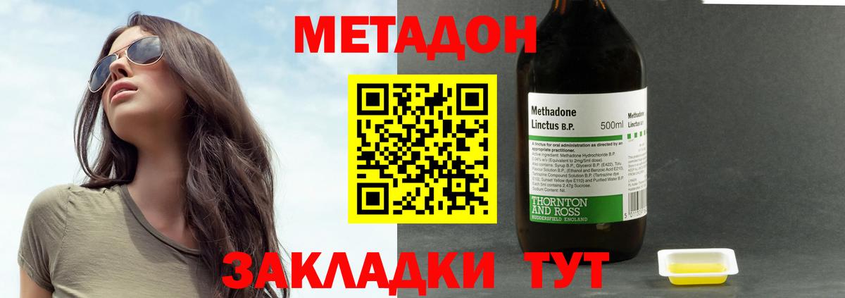 Волжский  МЕТАДОН кристалл  Вход с VPN  Метадон VHQ 