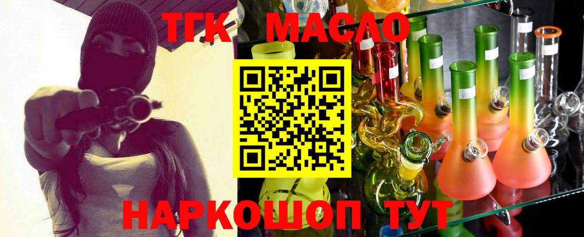 ТГК THC oil  Вход с VPN  Волжский 